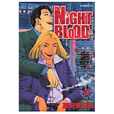 楽天市場 講談社 night blood 4 講談社 富田安紀良 価格比較 商品価格ナビ 楽天市場 講談社 night blood 4 講談社 富田安紀良 価格比較 商品価格ナビ